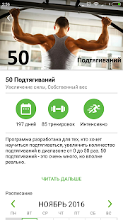 StayFit воркаут тренер скриншот 6