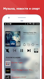 myTuner Radio скриншот 4