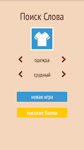 Поиск Слова скриншот 5