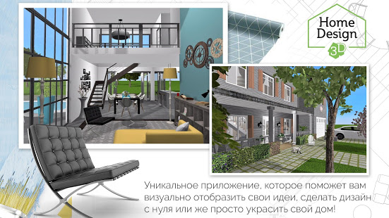 Home Design 3D скриншот 2