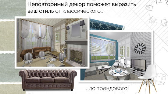 Home Design 3D скриншот 5
