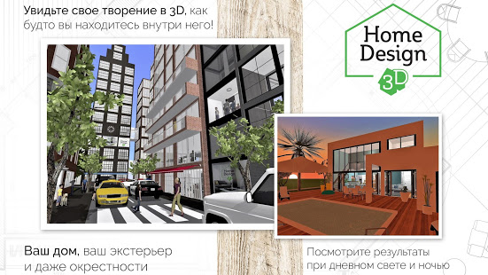 Home Design 3D скриншот 6
