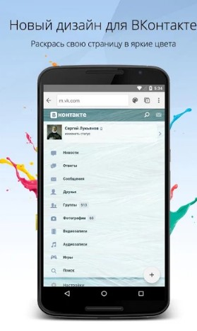 Браузер Orbitum скриншот 3