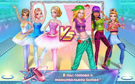Битва танцев: Балет vs хип-хоп скриншот 5