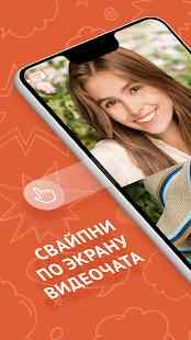 OmeTV скриншот 2