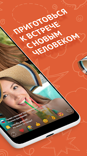 OmeTV скриншот 3