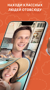 OmeTV скриншот 5