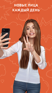 OmeTV скриншот 6