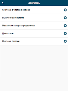 Устройство автомобиля скриншот 3