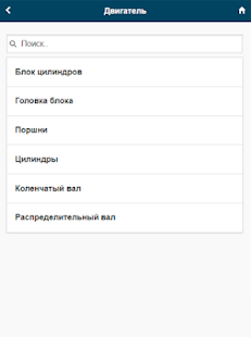 Устройство автомобиля скриншот 4