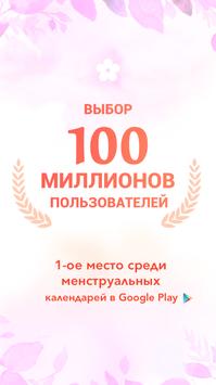 Трекер Периодов Мой Календарь скриншот 1