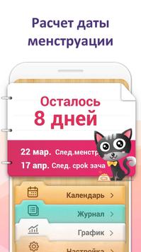 Трекер Периодов Мой Календарь скриншот 2
