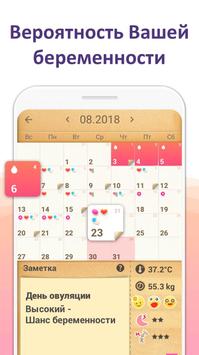 Трекер Периодов Мой Календарь скриншот 3