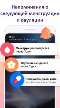 Трекер Периодов Мой Календарь скриншот 4