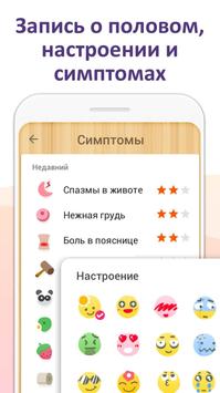 Трекер Периодов Мой Календарь скриншот 5