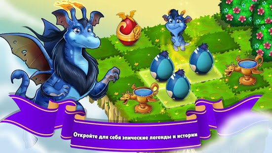 Dragon World скриншот 5