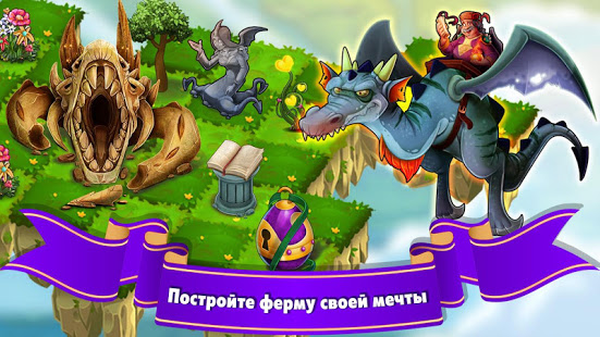 Dragon World скриншот 6