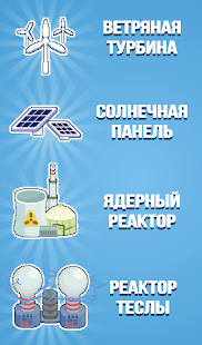 Реактор - магнат энергии скриншот 6