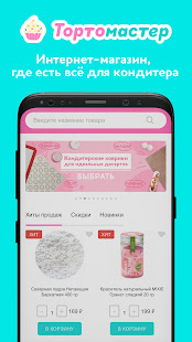 Тортомастер скриншот 2