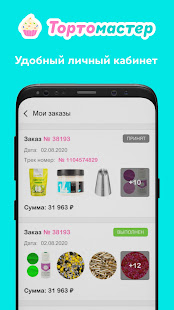 Тортомастер скриншот 3