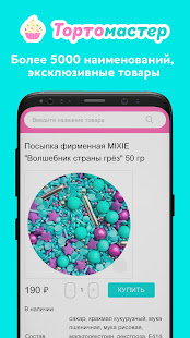 Тортомастер скриншот 5