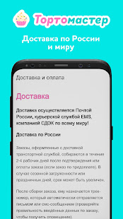Тортомастер скриншот 6