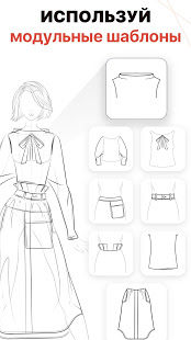 Дизайн Одежды - Скетчбук & Эскизы скриншот 5