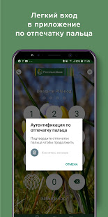 Россельхозбанк скриншот 2