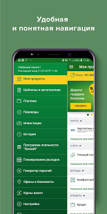 Россельхозбанк скриншот 3