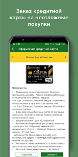 Россельхозбанк скриншот 4