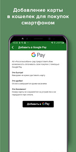 Россельхозбанк скриншот 5