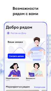 ДОБРО.РФ скриншот 2