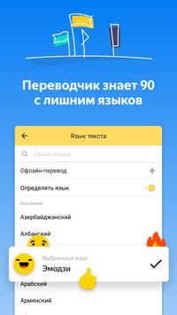 Яндекс Переводчик скриншот 1