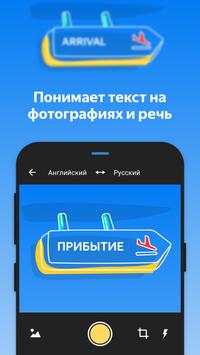 Яндекс Переводчик скриншот 2