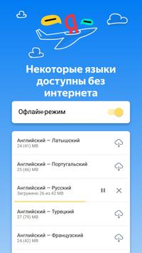 Яндекс Переводчик скриншот 3