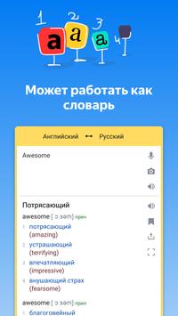 Яндекс Переводчик скриншот 4