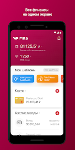 МКБ Онлайн скриншот 3