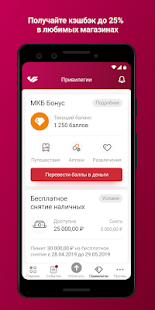 МКБ Онлайн скриншот 5