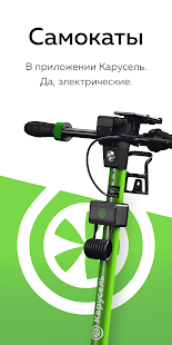 Самокаты Карусель скриншот 2