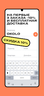 ОКОЛО Доставка продуктов и еды скриншот 4