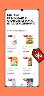 ОКОЛО Доставка продуктов и еды скриншот 6