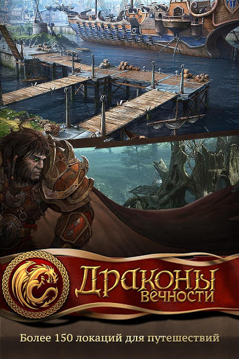 Драконы Вечности скриншот 2