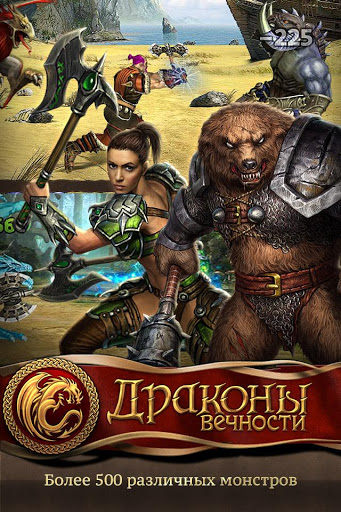 Драконы Вечности скриншот 3