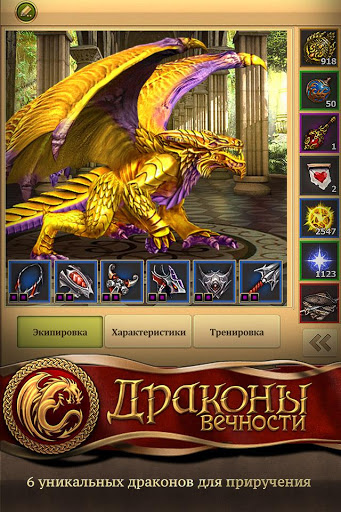 Драконы Вечности скриншот 4