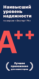 Альфа-Капитал Инвестиции скриншот 2
