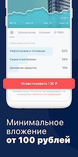 Альфа-Капитал Инвестиции скриншот 5