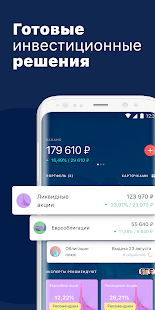 Альфа-Капитал Инвестиции скриншот 6