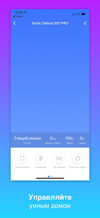 Genio Home скриншот 3