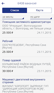 Работа в России скриншот 3