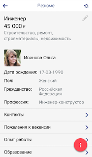 Работа в России скриншот 6
